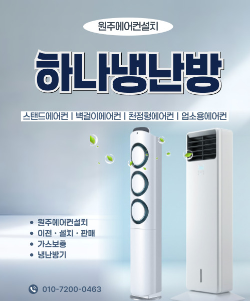 하나냉난방 모바일 비주얼 0