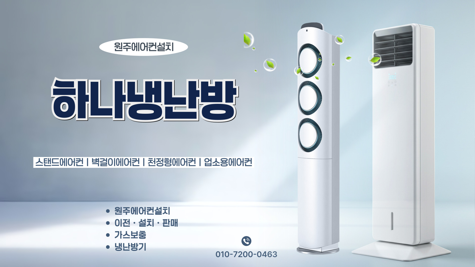 하나냉난방 PC 비주얼 0