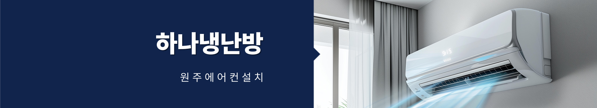 하나냉난방 PC 비주얼 0